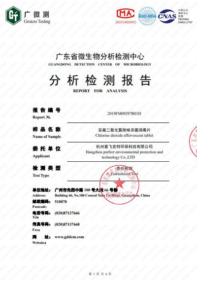 去甲醛檢測(cè)報(bào)告