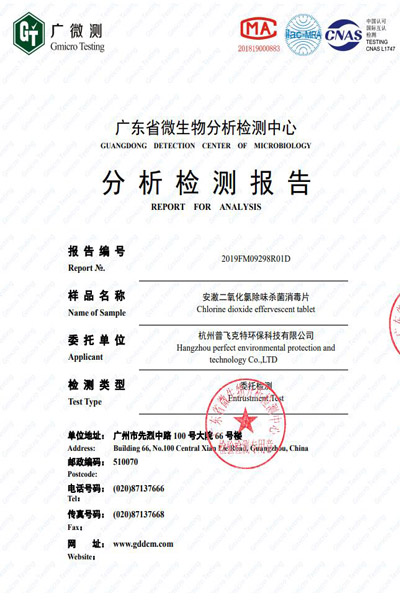 殺菌率檢測(cè)報(bào)告