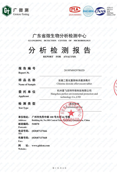 TVOC檢測(cè)報(bào)告