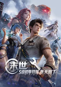 第七格信号动画档案封面示意